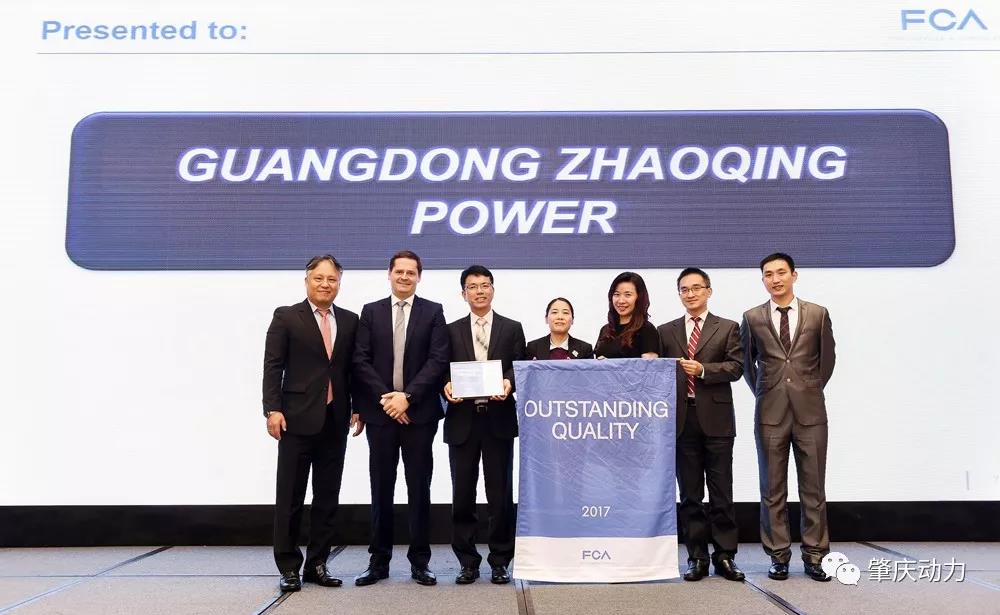 肇慶動力榮獲“菲亞特-克萊斯勒汽車集團杰出質(zhì)量表現(xiàn)獎”