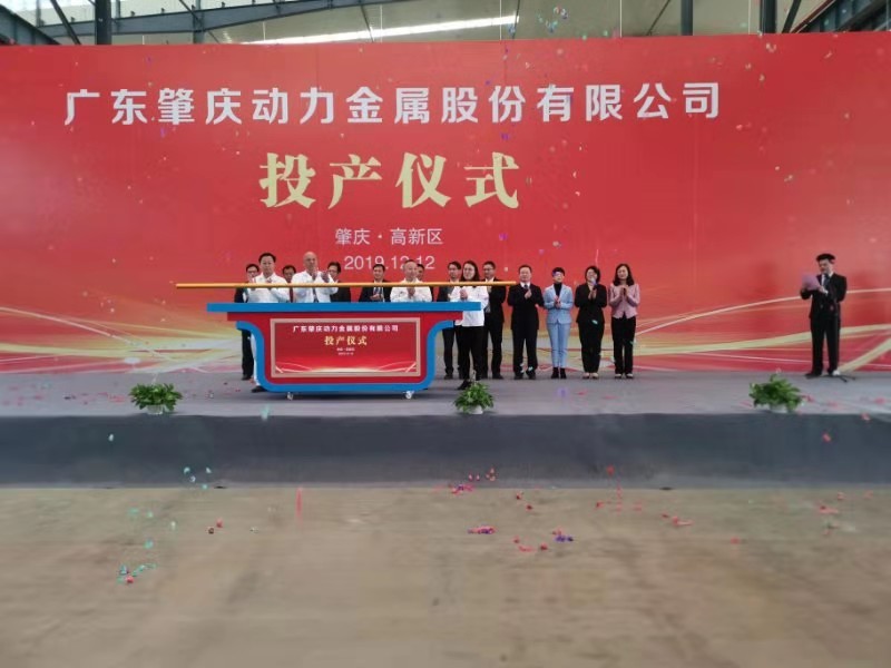 肇慶動力汽車及新能源汽車關(guān)鍵零部件生產(chǎn)基地(一期)投產(chǎn)儀式順利舉行